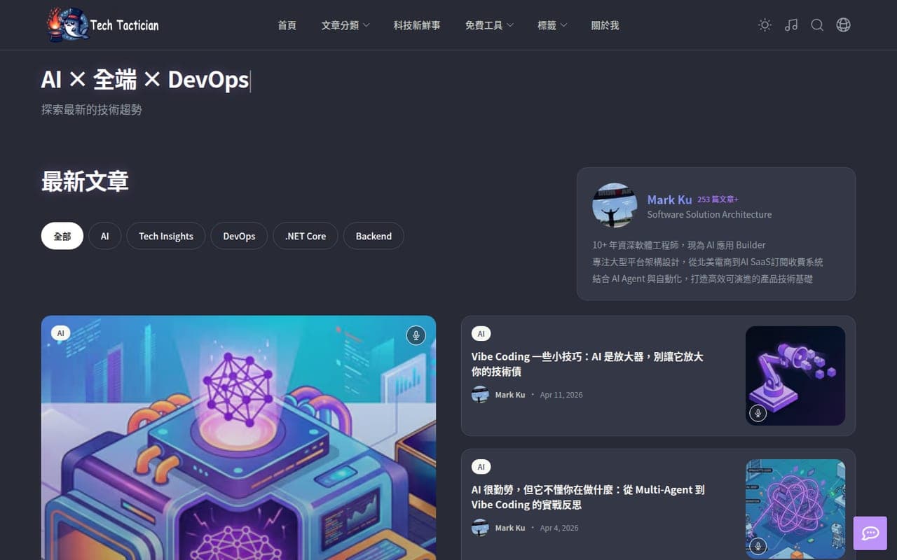 AI Blog 的文章首頁,呈現文章分類、最新內容與作者介紹