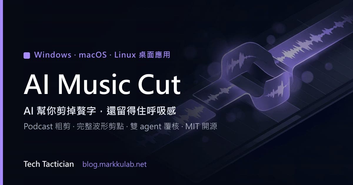 AI Podcast Cut作品介紹素材(非操作截圖)