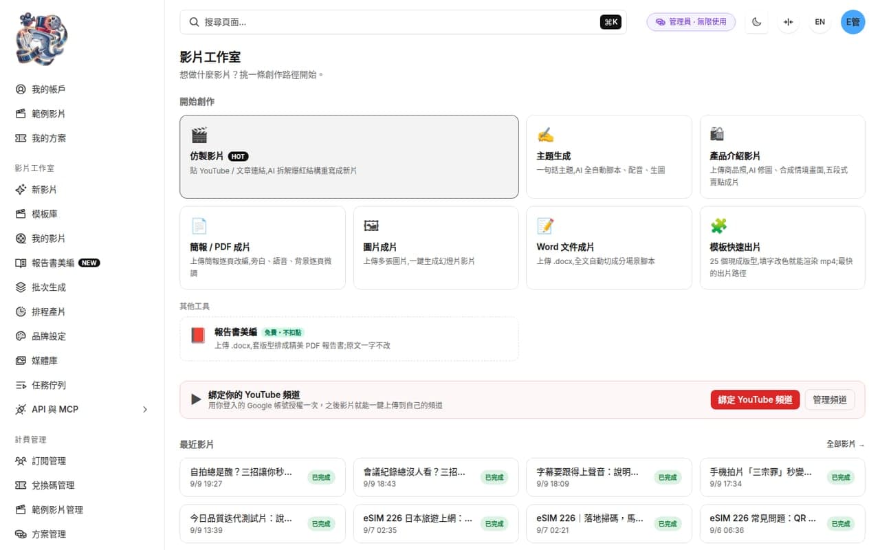 Remotion 影片工作室實際入口:主題生成、PDF、圖片與文件成片。