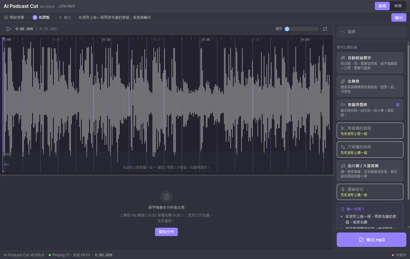 簡易模式:波形加上右邊的八顆按鈕