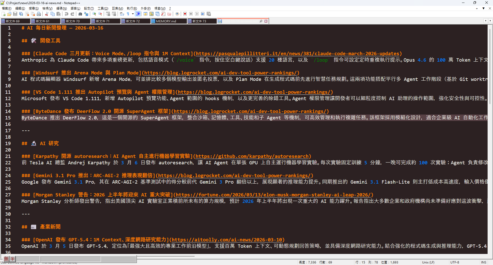 AI 每日新聞整理輸出 — 自動蒐集並分類的 Markdown 報告