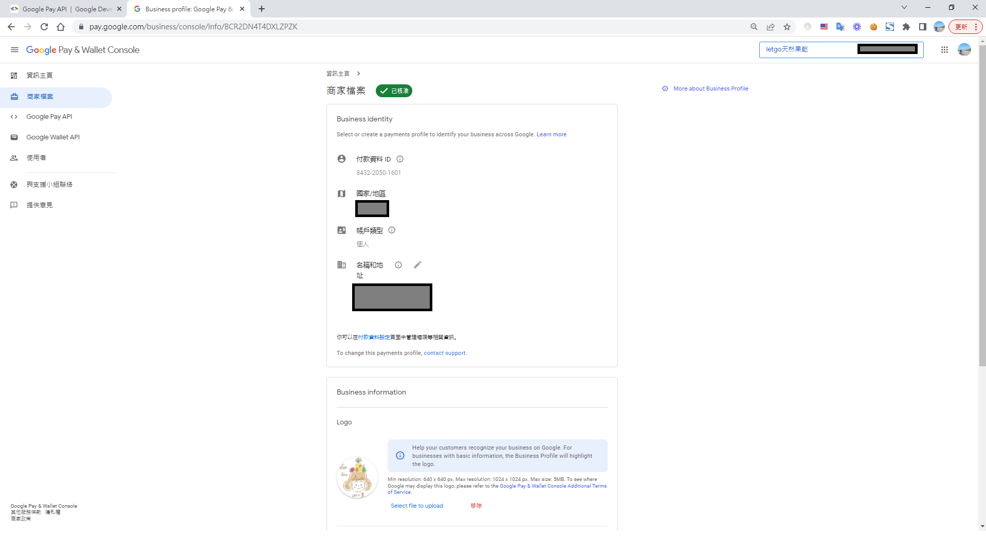 Google Pay 主控台商家檔案設定介面