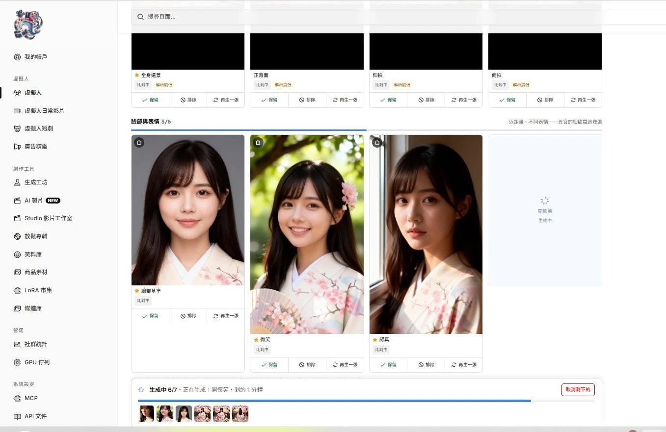 虛擬人素材頁：臉部基準、微笑、認真等表情逐張生成並比對相似度，下方顯示生成進度 6/7