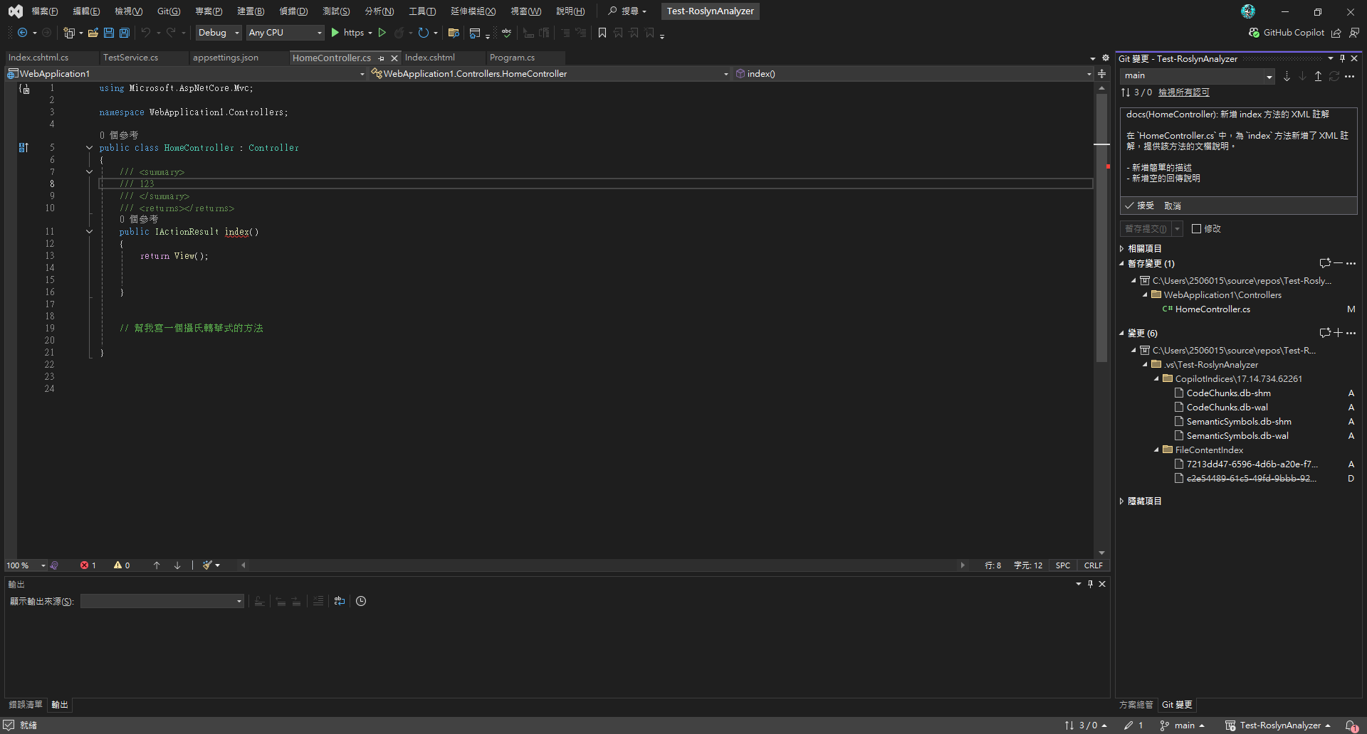 Visual Studio 介面 Copilot 建議 Git 提交訊息