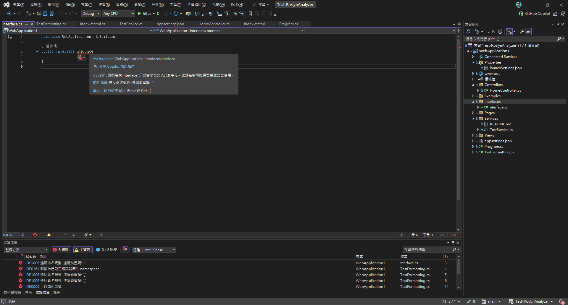 Visual Studio 介面命名錯誤提示與修正