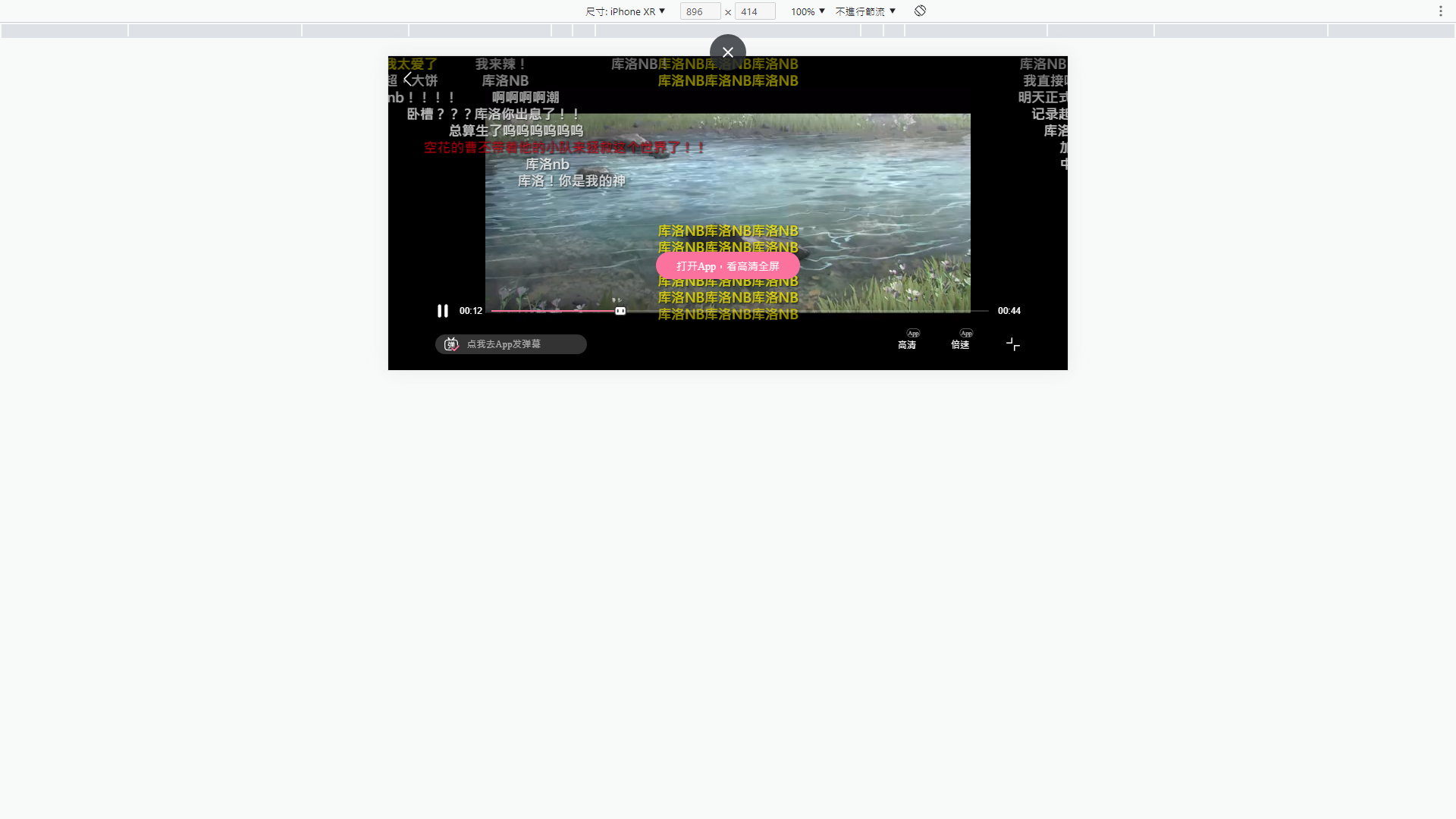 Bilibili手機版播放器介面，影片上顯示彈幕與打開App
