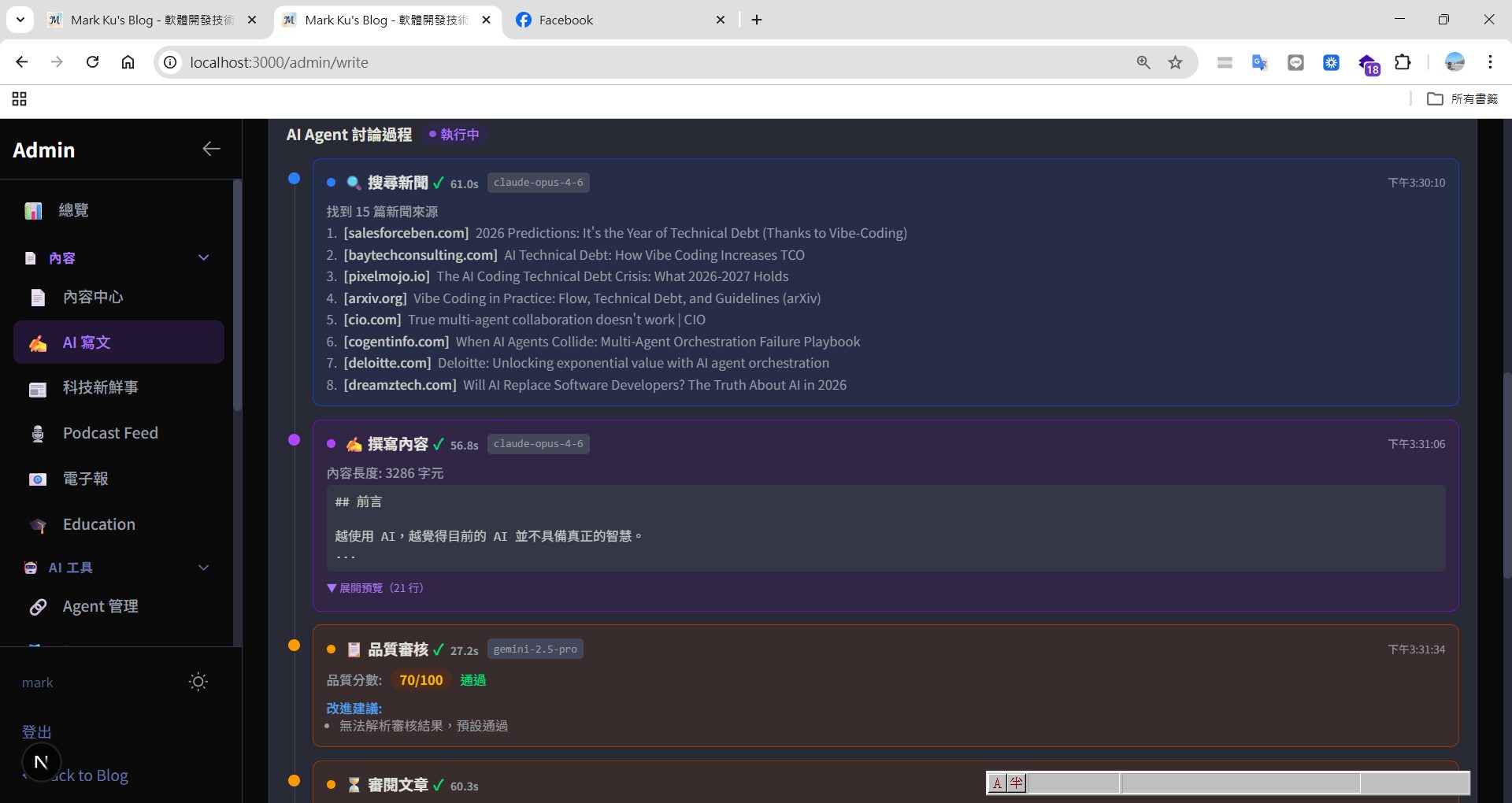 AI Agent 執行新聞搜尋、內容撰寫與品質審核流程