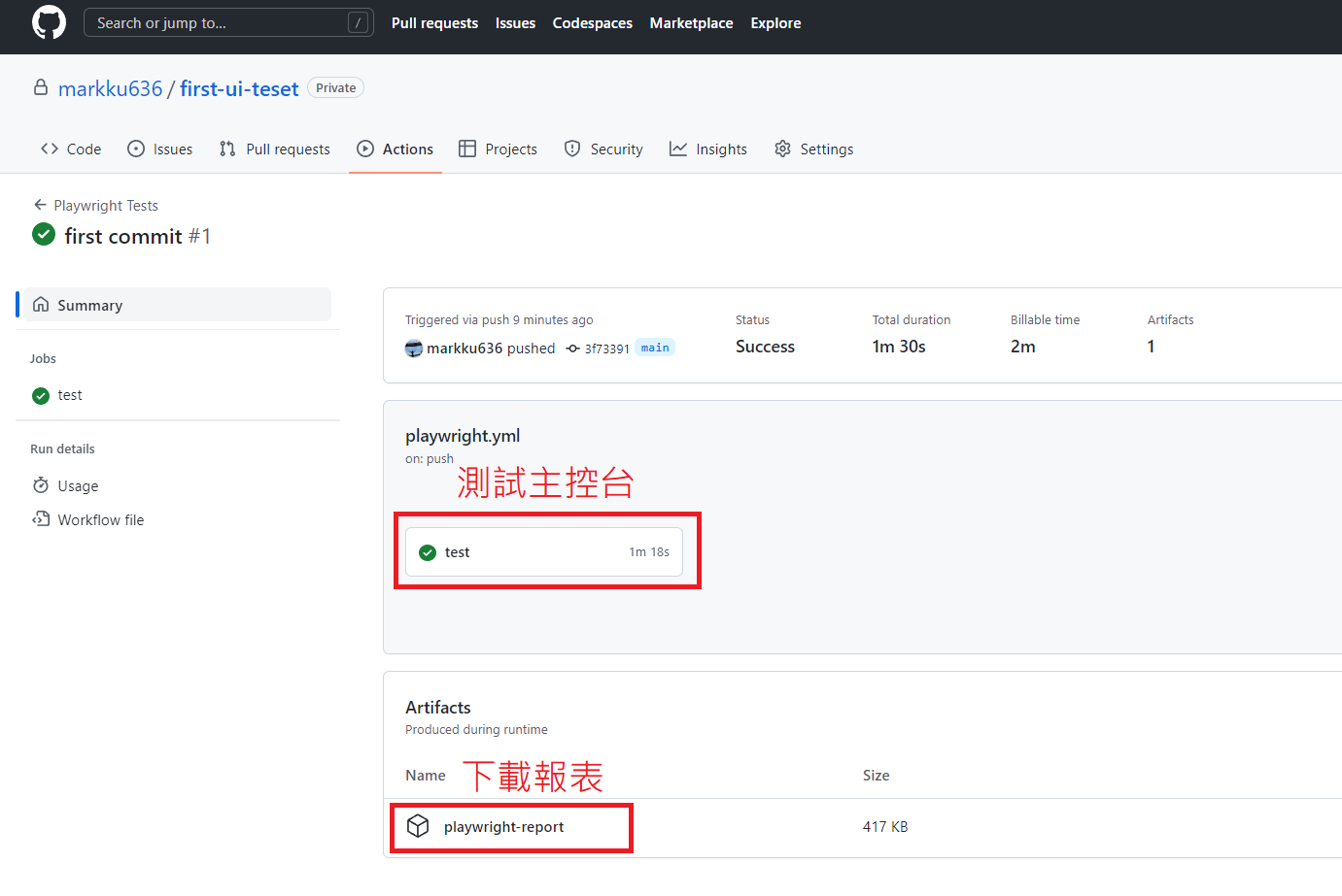 GitHub Actions 測試成功，顯示主控台與報表入口