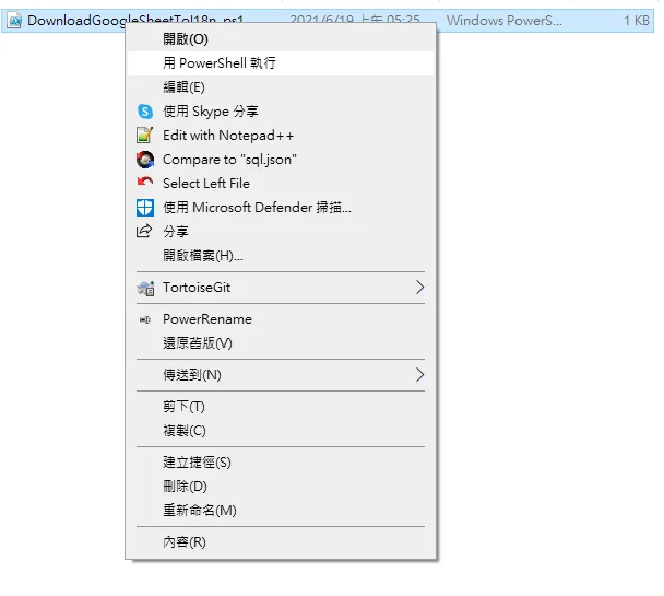 Windows檔案右鍵選單,選擇用PowerShell執行