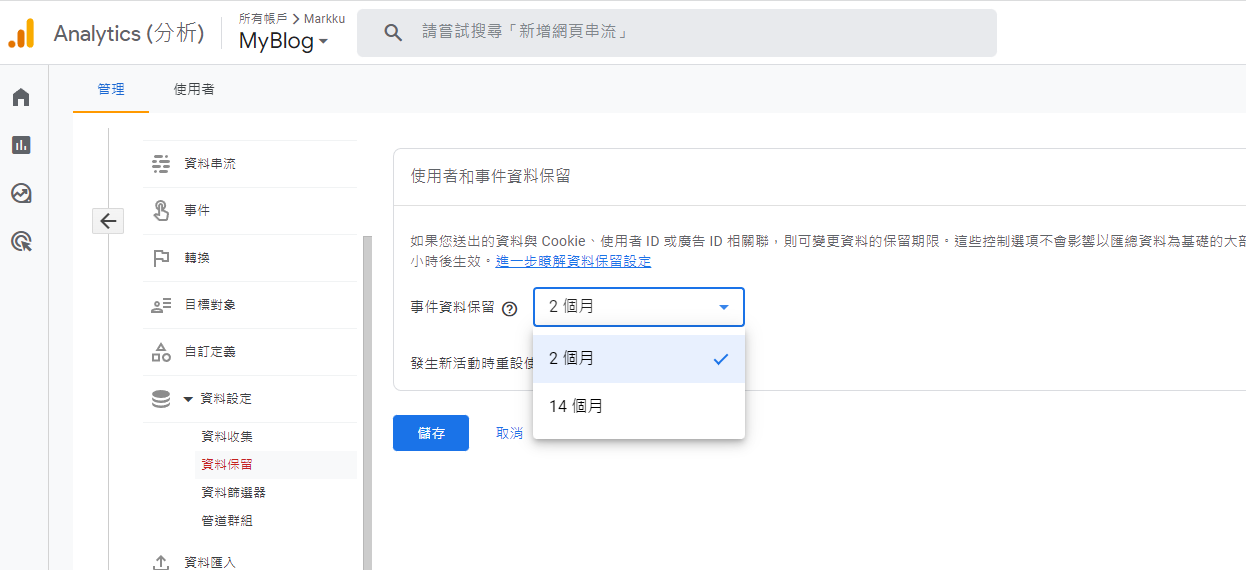 GA4事件資料保留設定,可選14個月