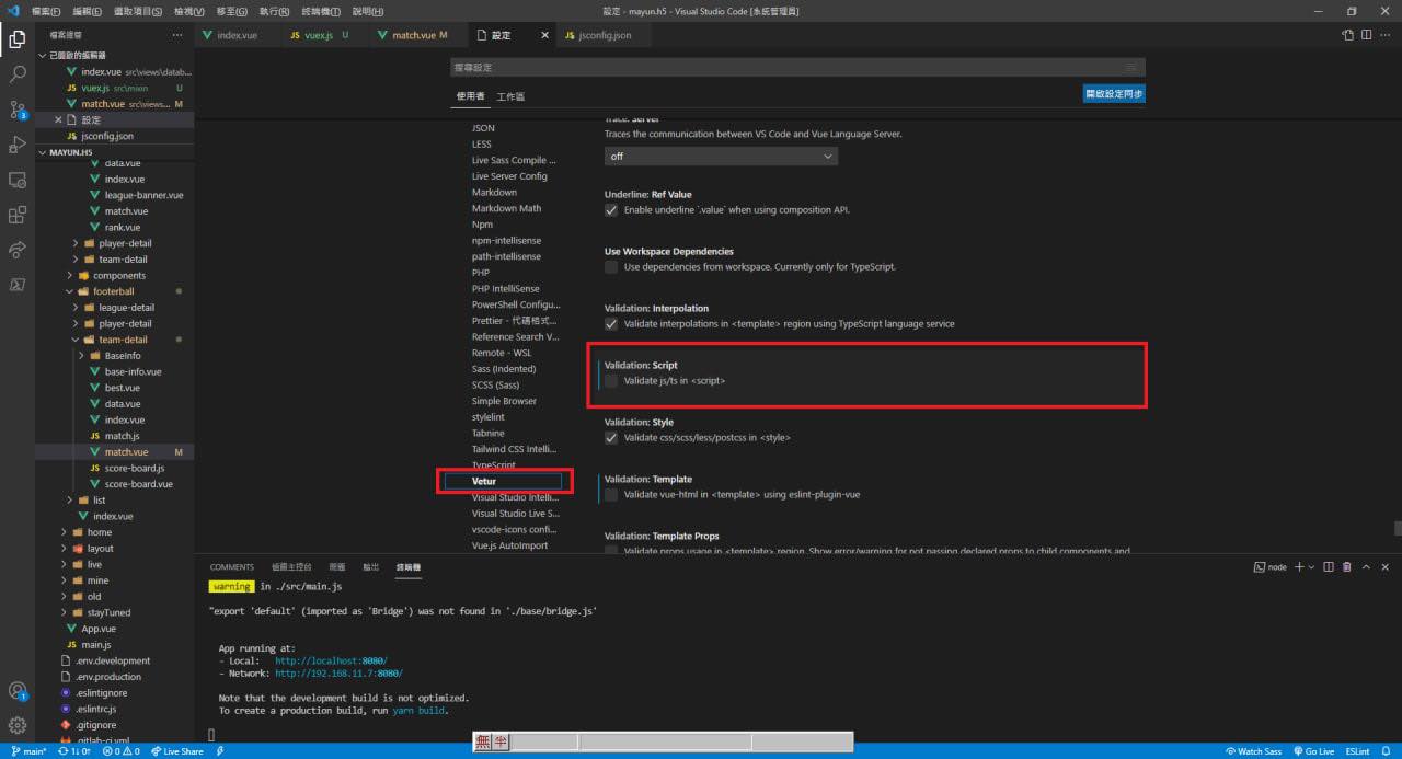 VS Code Vetur 設定頁面,關閉 Script 驗證功能