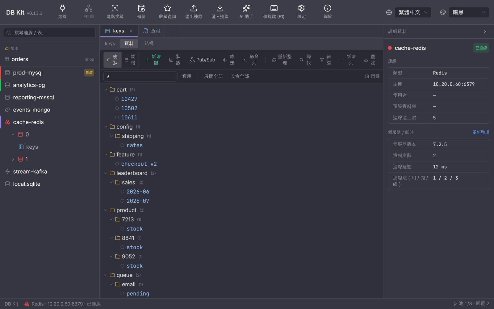 Redis 鍵值檢視