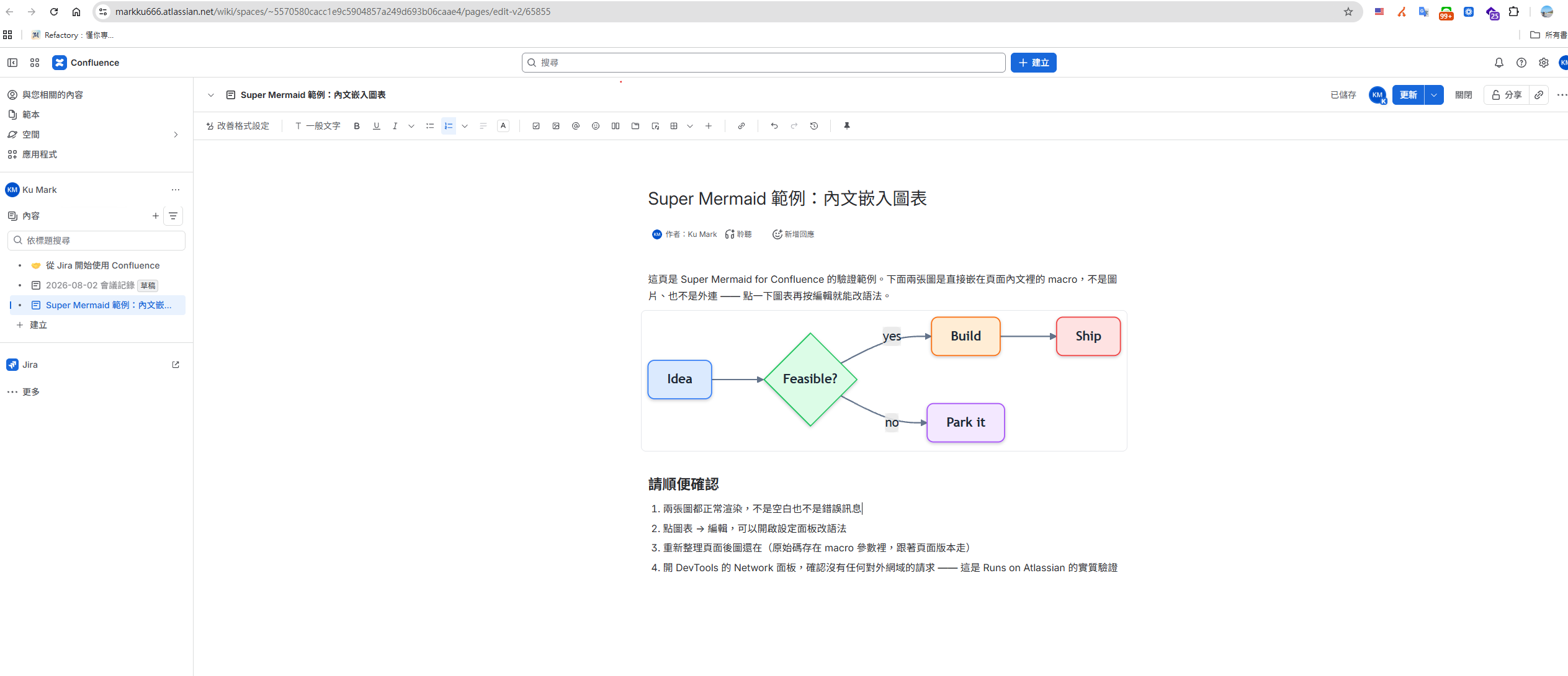 Confluence:圖嵌在內文裡