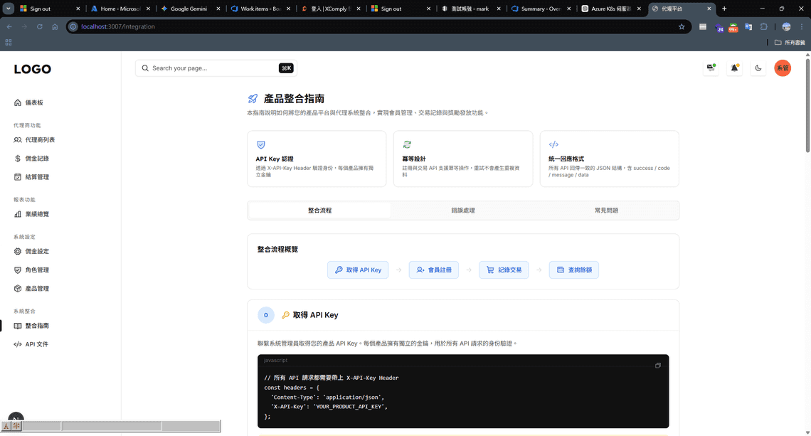 MGM 產品整合指南 — API Key 認證、冪等設計、統一回應格式