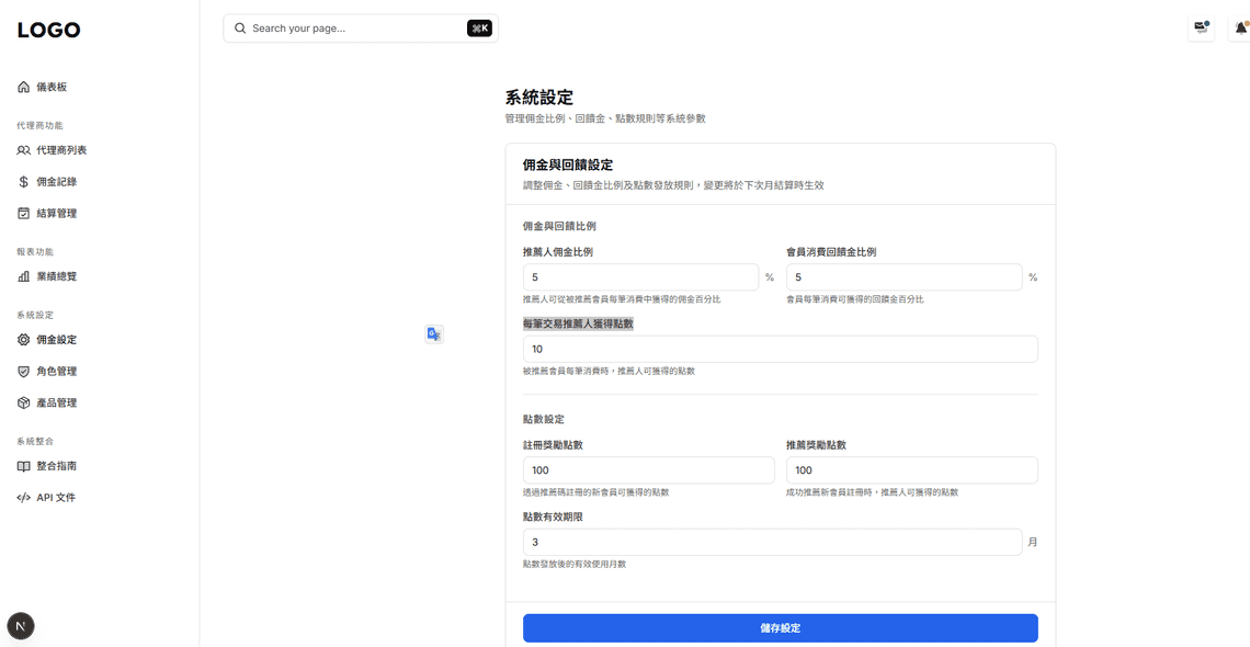 MGM 系統設定 — 管理佣金比例、回饋金、點數規則等系統參數